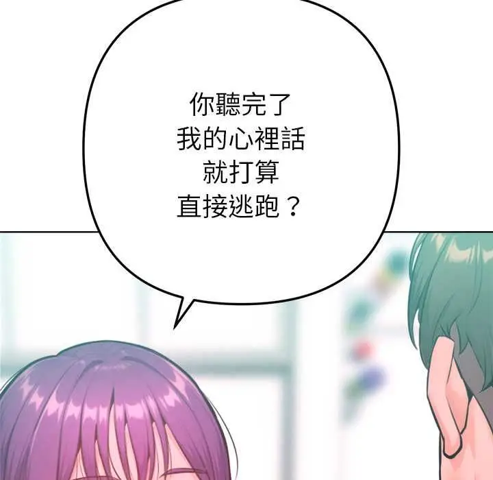 漫画《不只是朋友》第12话第66张图