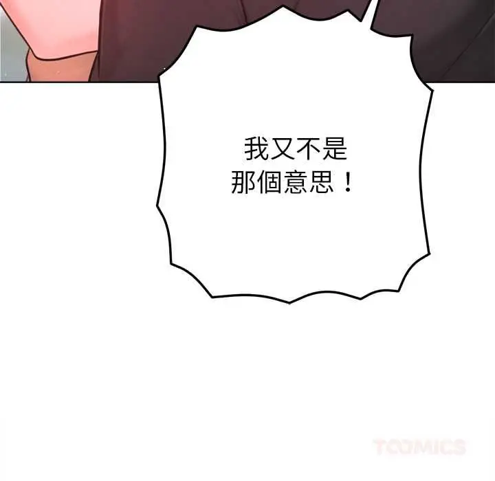 漫画《不只是朋友》第12话第68张图
