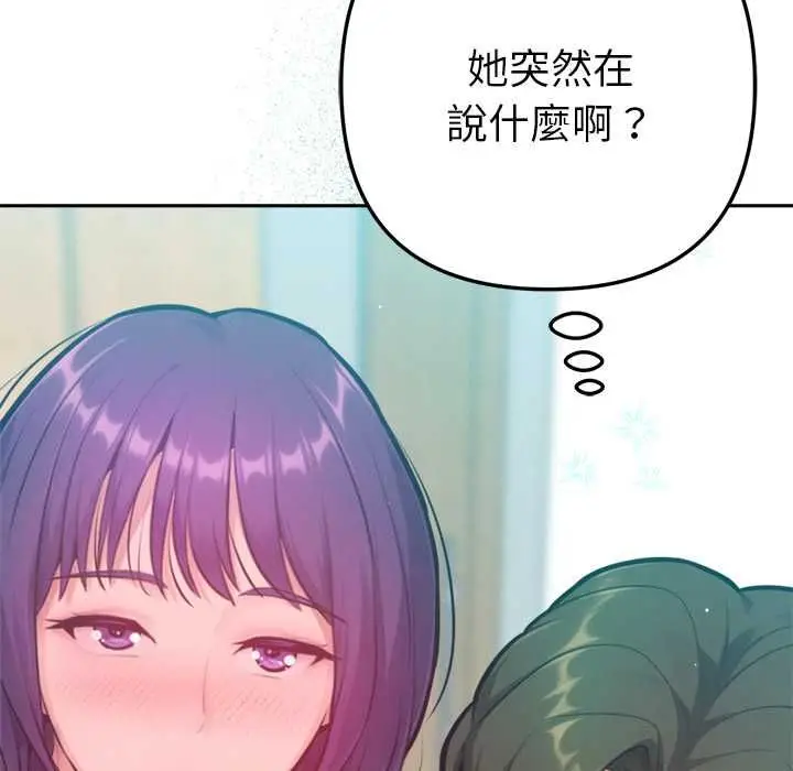 漫画《不只是朋友》第12话第7张图