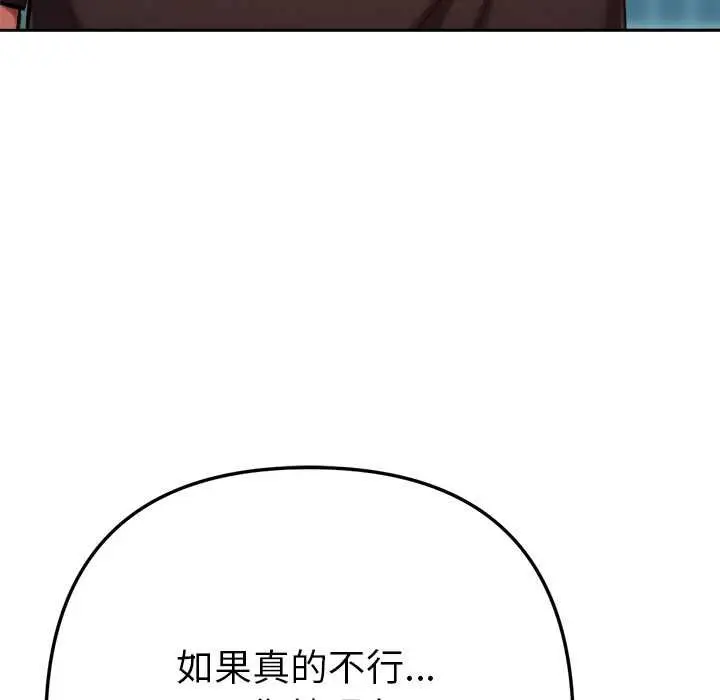 漫画《不只是朋友》第12话第73张图