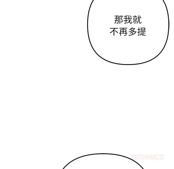 漫画《不只是朋友》第12话第76张图
