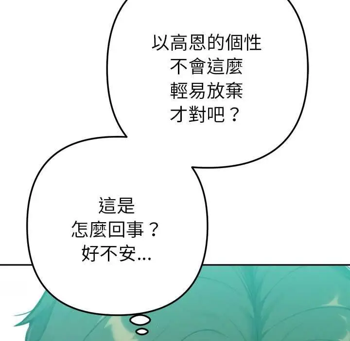 漫画《不只是朋友》第12话第77张图
