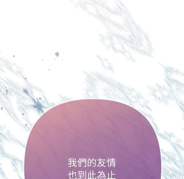 漫画《不只是朋友》第12话第82张图