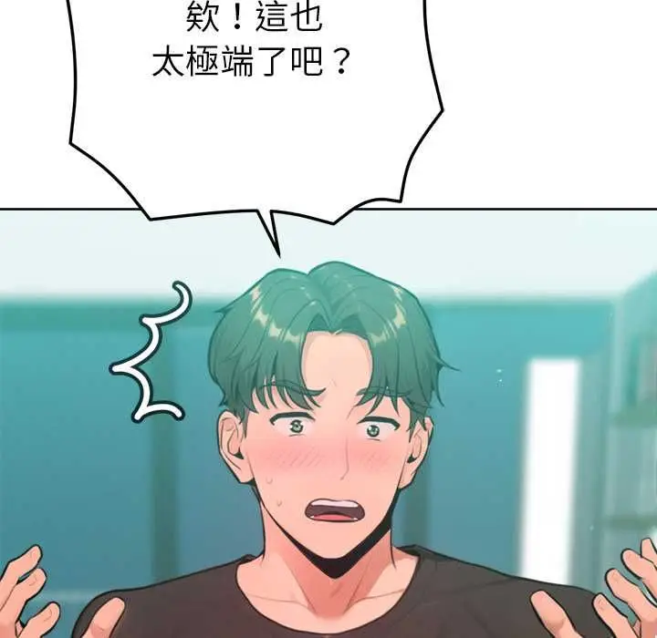 漫画《不只是朋友》第12话第86张图
