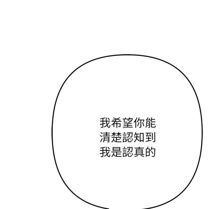 漫画《不只是朋友》第12话第88张图