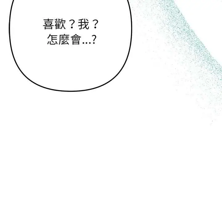 漫画《不只是朋友》第12话第9张图