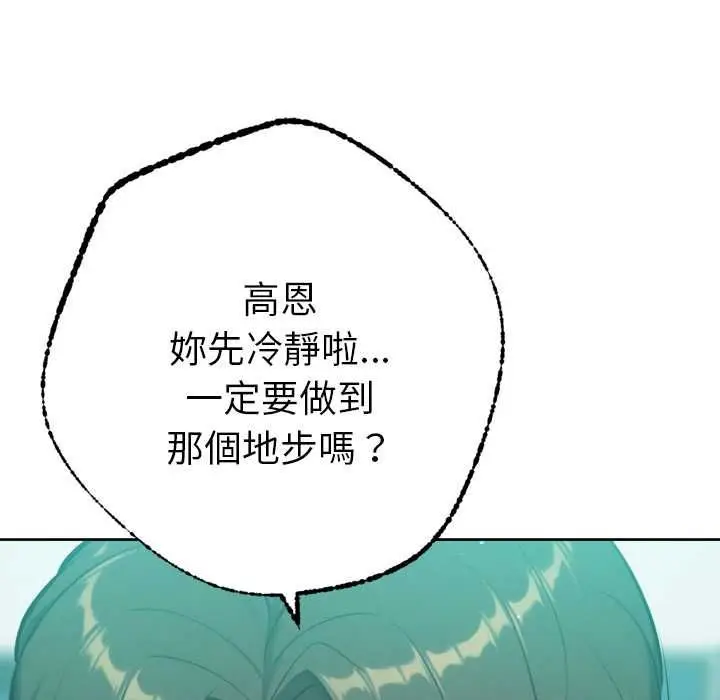 漫画《不只是朋友》第12话第91张图