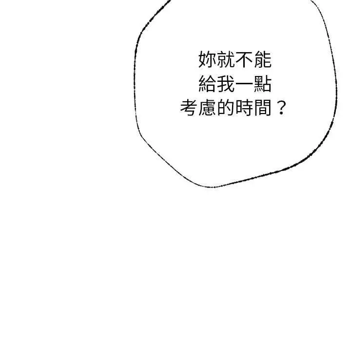 漫画《不只是朋友》第12话第93张图