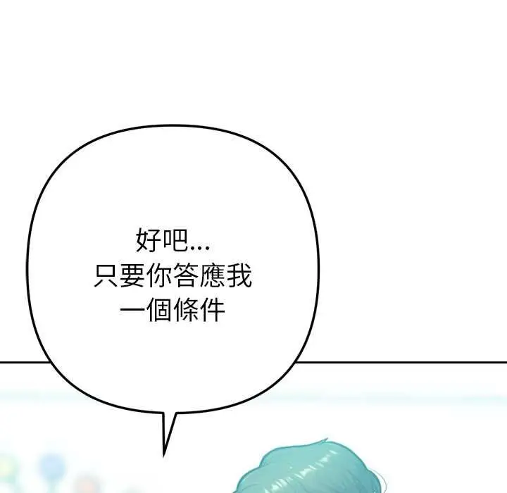 漫画《不只是朋友》第12话第96张图