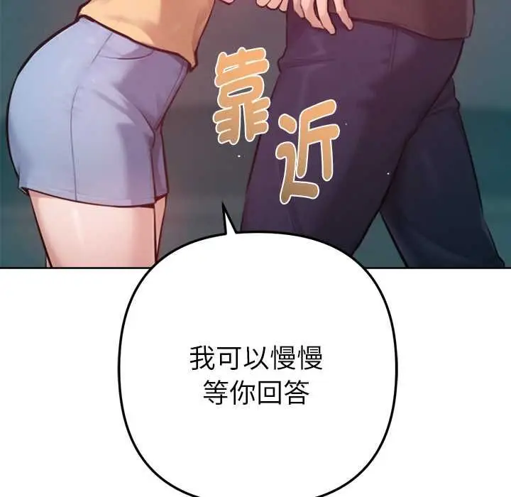 漫画《不只是朋友》第12话第98张图
