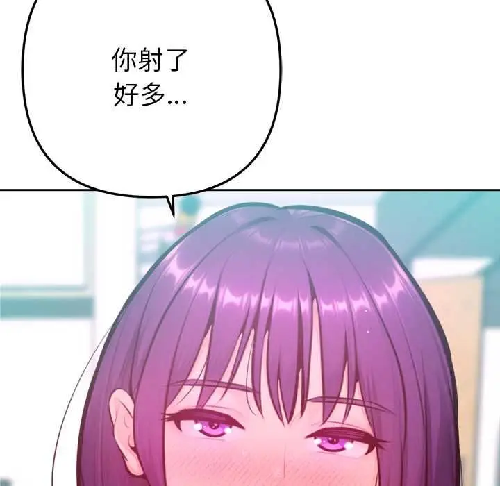 漫画《不只是朋友》第13话第106张图