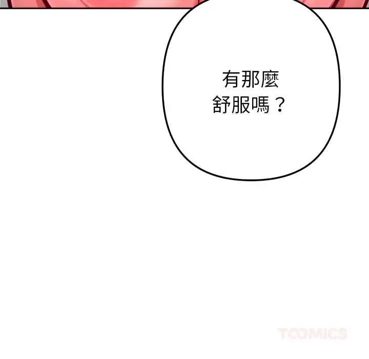漫画《不只是朋友》第13话第108张图