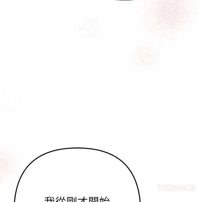 漫画《不只是朋友》第13话第116张图
