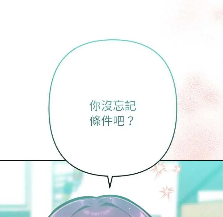 漫画《不只是朋友》第13话第119张图