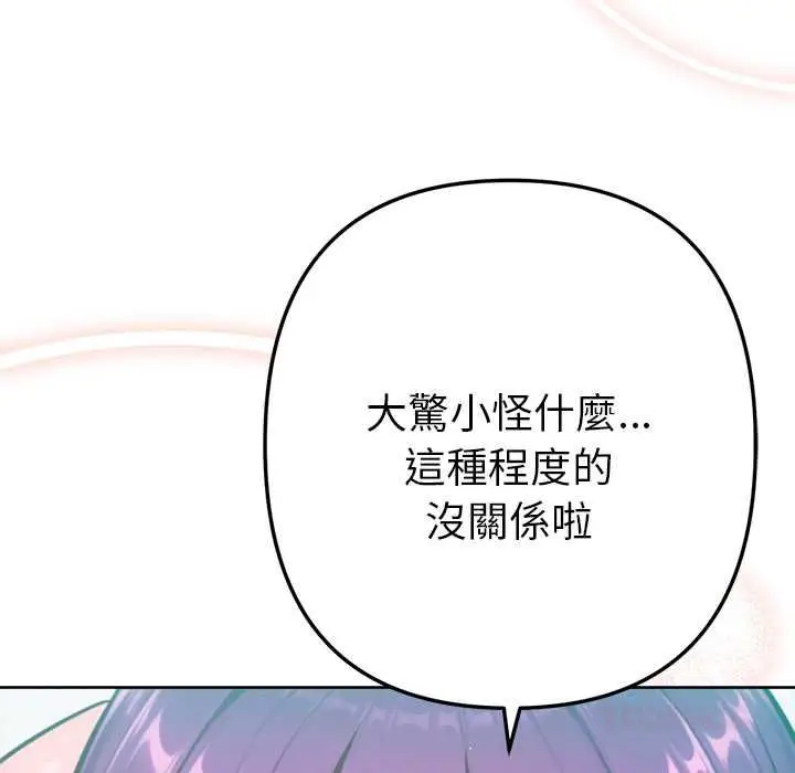漫画《不只是朋友》第13话第12张图