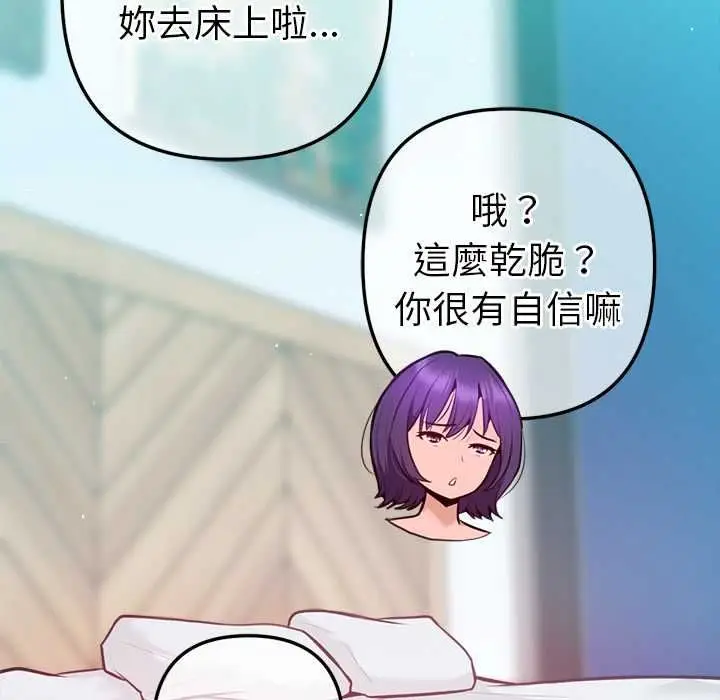 漫画《不只是朋友》第13话第122张图