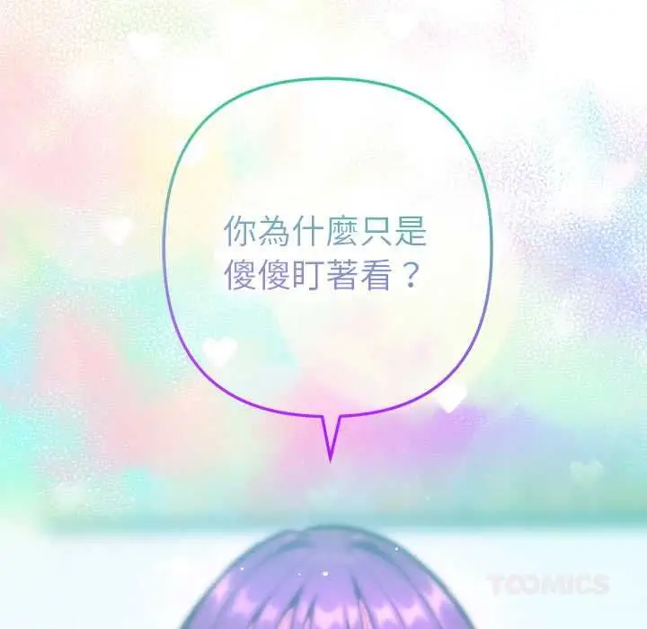 漫画《不只是朋友》第13话第124张图