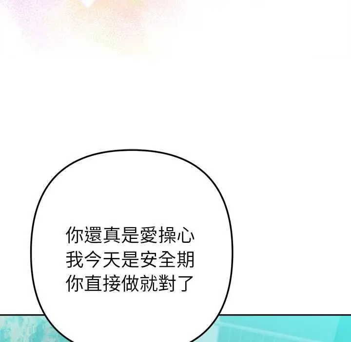 漫画《不只是朋友》第13话第130张图