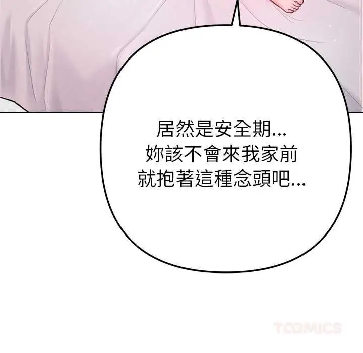 漫画《不只是朋友》第13话第132张图