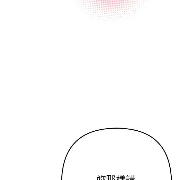 漫画《不只是朋友》第13话第136张图
