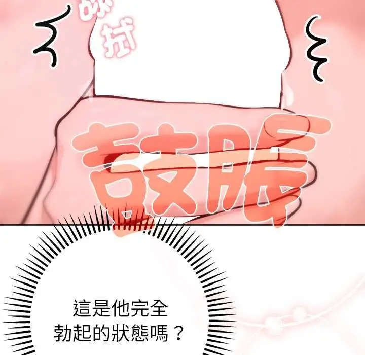 漫画《不只是朋友》第13话第19张图
