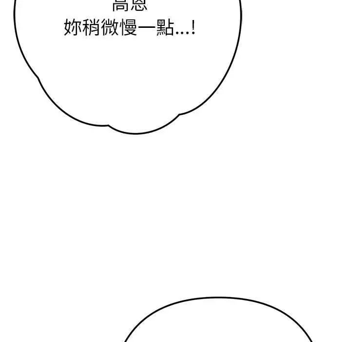漫画《不只是朋友》第13话第40张图