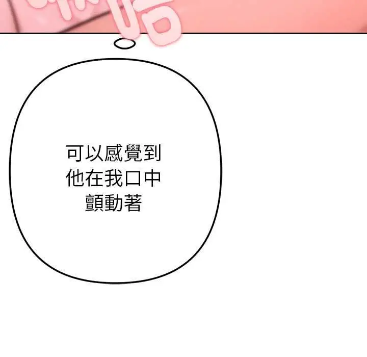 漫画《不只是朋友》第13话第46张图
