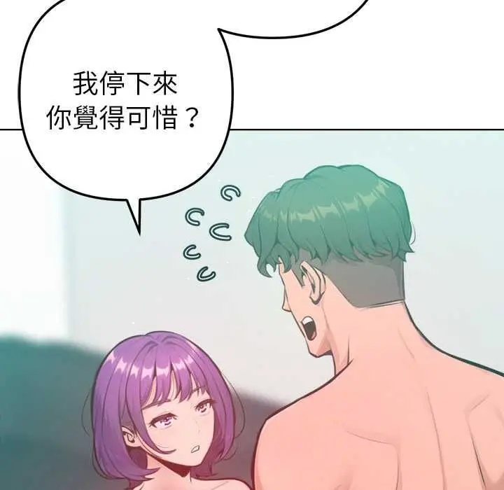 漫画《不只是朋友》第13话第55张图