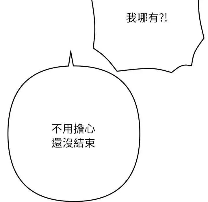 漫画《不只是朋友》第13话第57张图