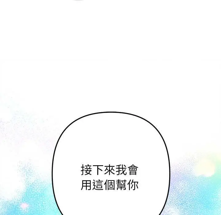 漫画《不只是朋友》第13话第58张图