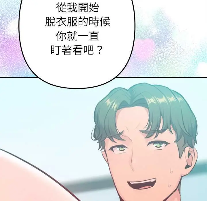 漫画《不只是朋友》第13话第62张图