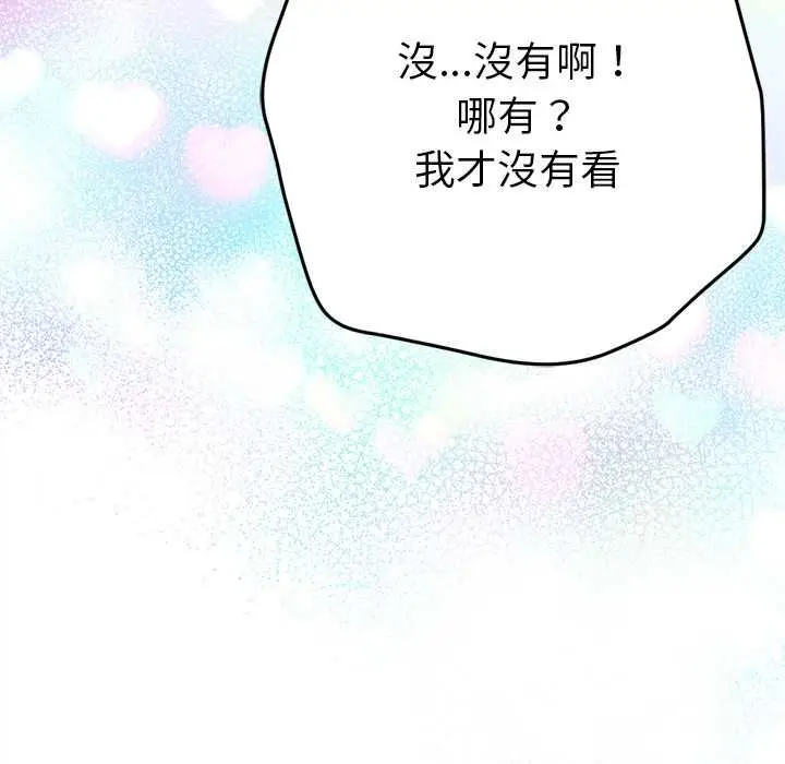 漫画《不只是朋友》第13话第64张图