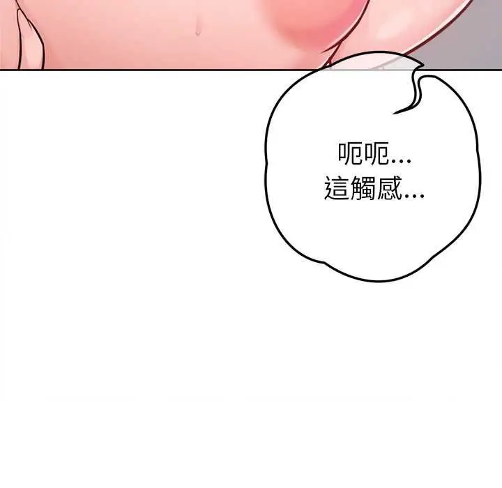 漫画《不只是朋友》第13话第67张图