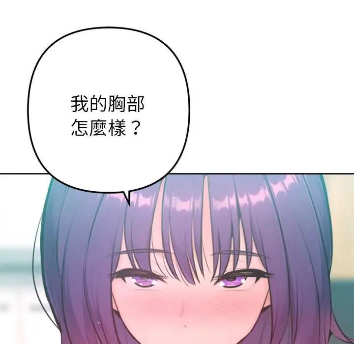 漫画《不只是朋友》第13话第68张图