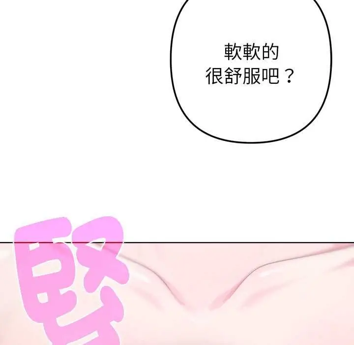 漫画《不只是朋友》第13话第70张图