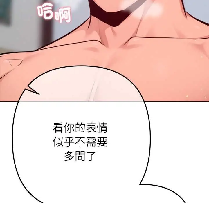 漫画《不只是朋友》第13话第74张图
