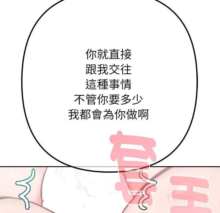 漫画《不只是朋友》第13话第76张图