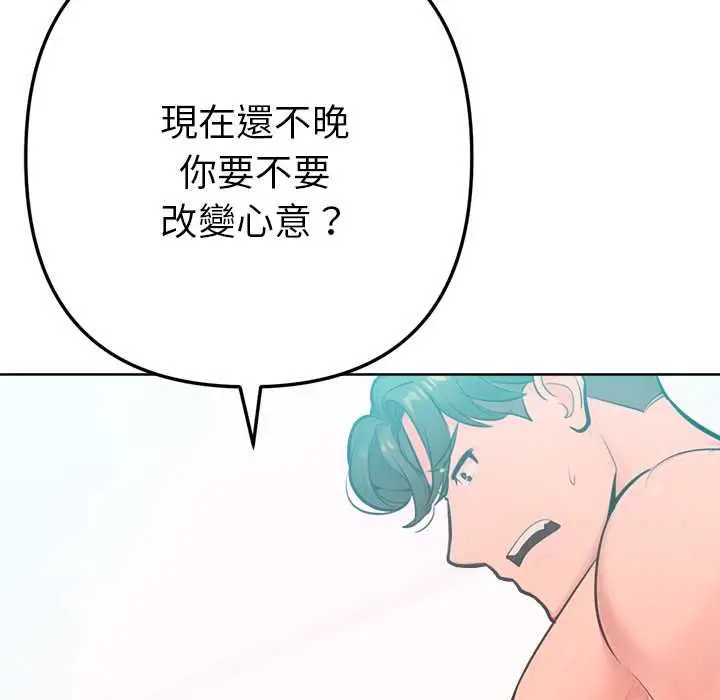 漫画《不只是朋友》第13话第79张图