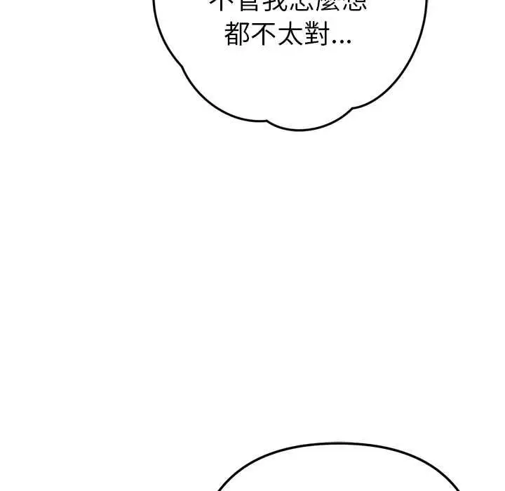 漫画《不只是朋友》第13话第81张图