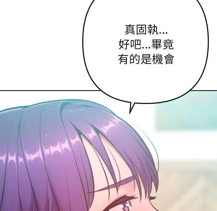 漫画《不只是朋友》第13话第82张图