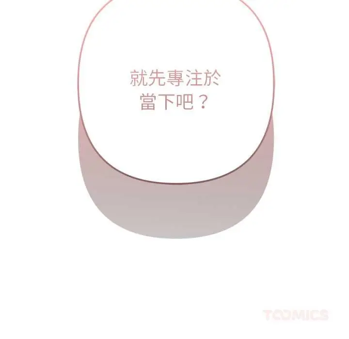 漫画《不只是朋友》第13话第84张图