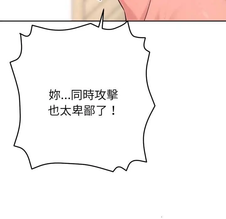 漫画《不只是朋友》第13话第88张图