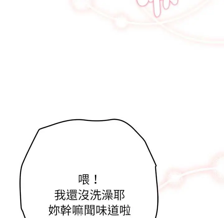 漫画《不只是朋友》第13话第9张图