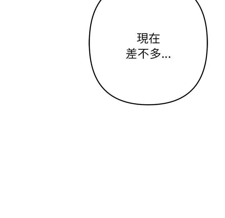 漫画《不只是朋友》第13话第96张图