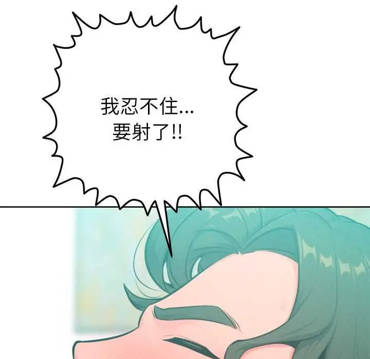 漫画《不只是朋友》第13话第97张图
