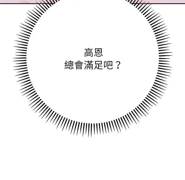 漫画《不只是朋友》第14话第100张图