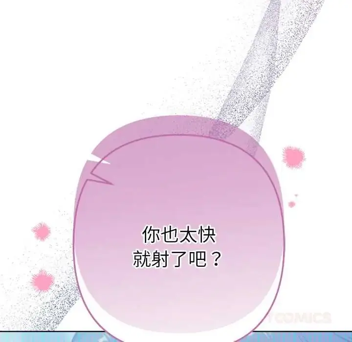 漫画《不只是朋友》第14话第12张图