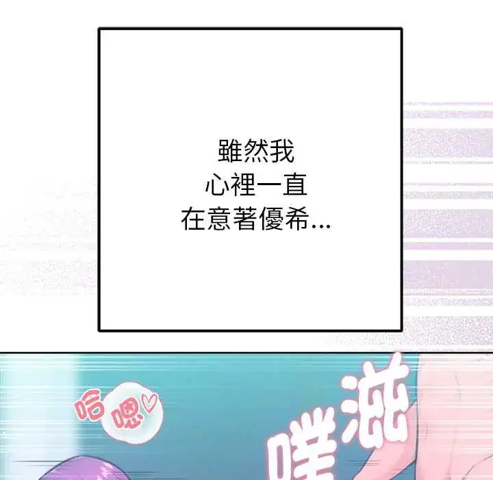 漫画《不只是朋友》第14话第125张图