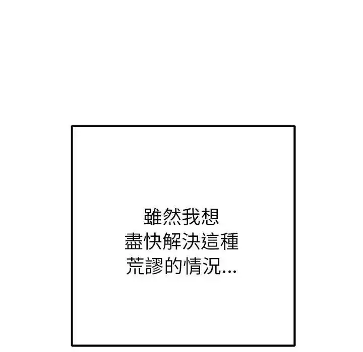 漫画《不只是朋友》第14话第136张图