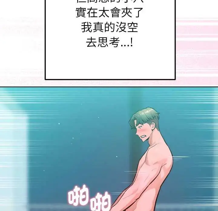 漫画《不只是朋友》第14话第142张图